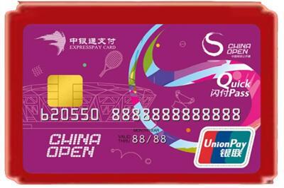 成都市烟酒回收中银通卡.jpg